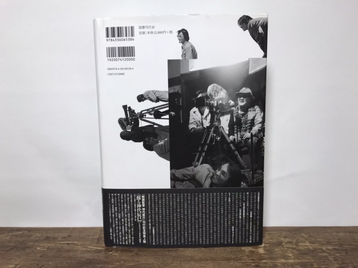 ヤフオク! - 映画監督 神代辰巳 単行本 日本映画