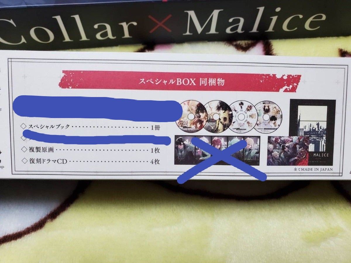 【Switch】 Collar×Malice for Nintendo Switch   カラマリ 特典のみ