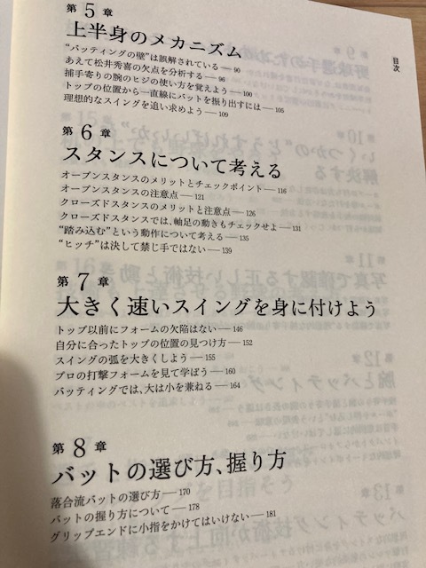 ★即決★送料無料★ 落合博満 バッティングの理屈 三冠王が考え抜いた「野球の基本」_画像5