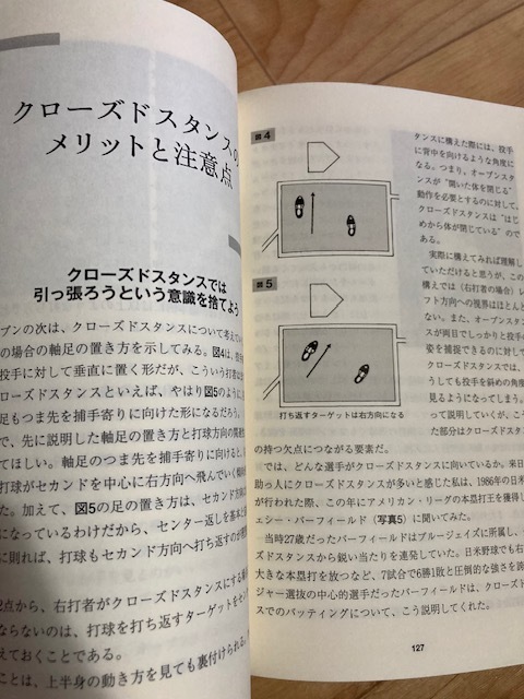 ★即決★送料無料★ 落合博満 バッティングの理屈 三冠王が考え抜いた「野球の基本」_画像9