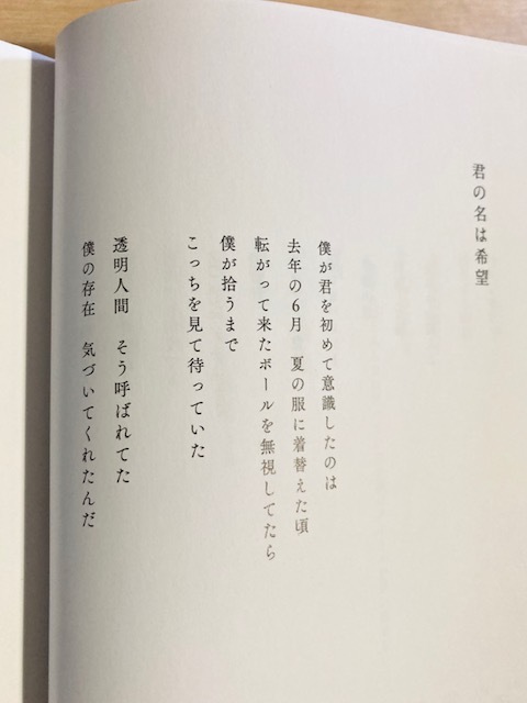 ★即決★送料111円～★ こんなに美しい月の夜を君は知らない 秋元康 自選歌詞集 _画像6