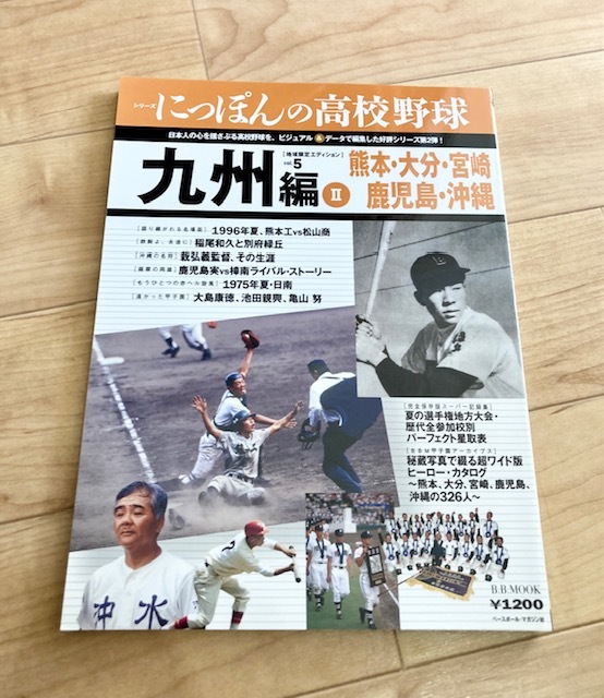 ★即決★送料152円~★ シリーズにっぽんの高校野球 vol.5 九州編 2 熊本・大分・宮崎・鹿児島・沖縄_画像1