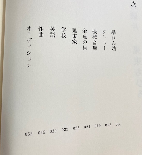 ★即決★送料無料★匿名発送★ 月の破片 鬼束ちひろ 自伝的エッセイ_画像5