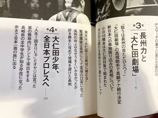 ★即決★送料111円～★ 人生に必要なことは、電流爆破が教えてくれた 大仁田厚 FMW _画像7