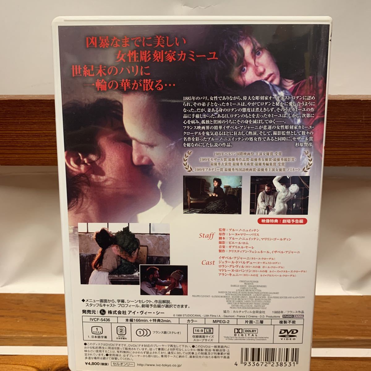 ★DVD カミーユ・クローデル イザベル・アジャーニ ジェラール・ドパルデュー アラン・キュニー 再生確認済み★_画像2