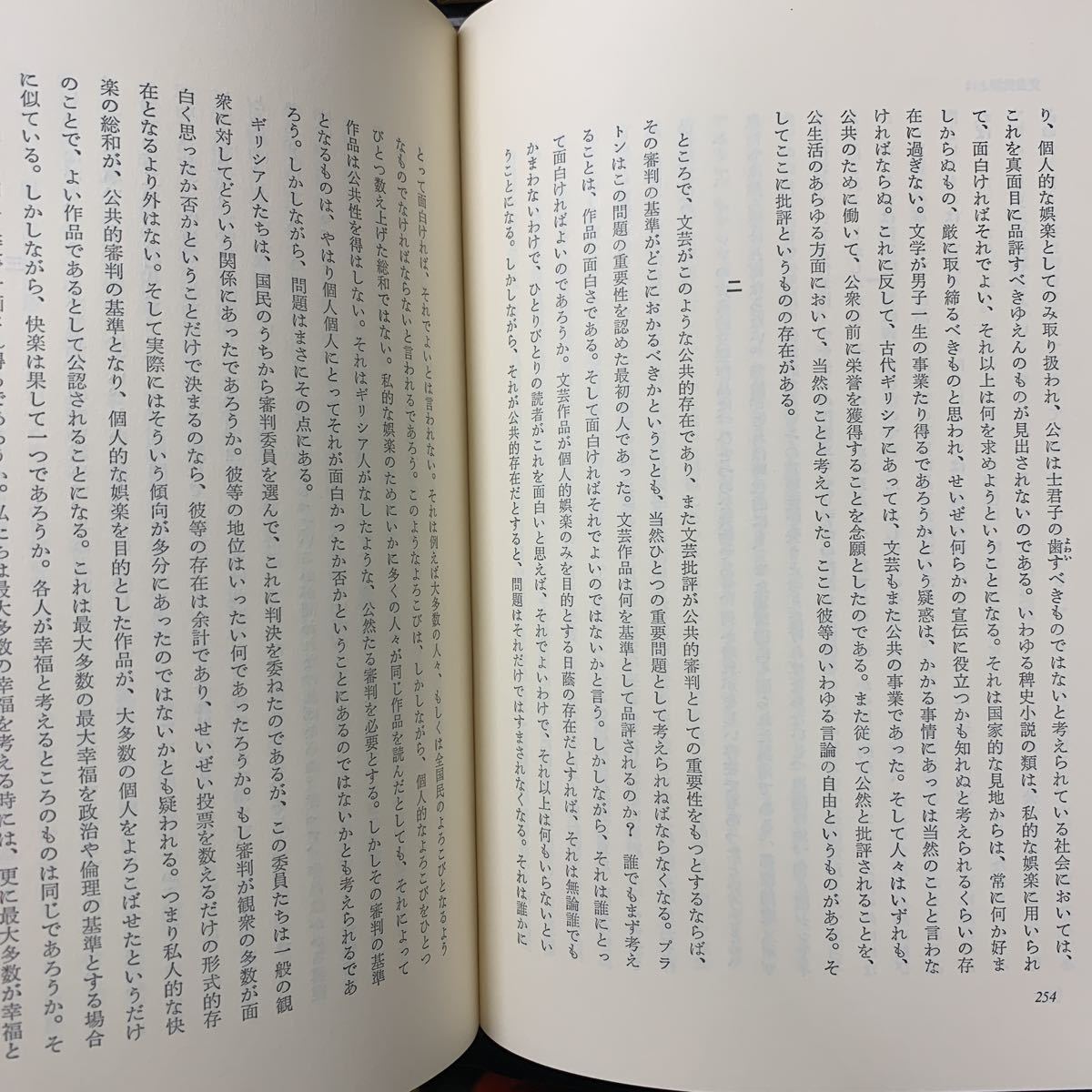 ★大阪堺市/引き取り可★田中美知太郎全集 11冊セット まとめて 巻数色々 筑摩書房 古本 古書★_画像9