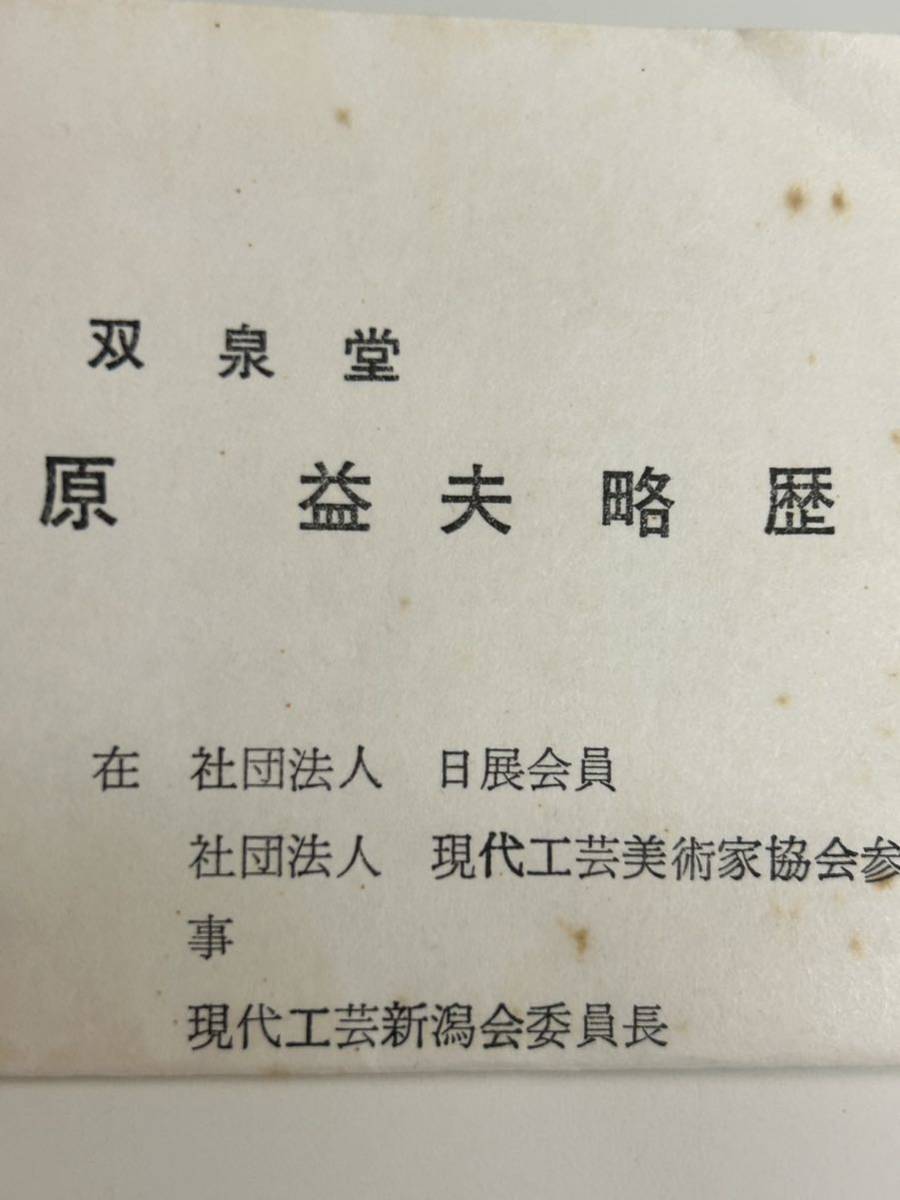 原 益夫 鋳黄銅 文鎮 書道具_画像3