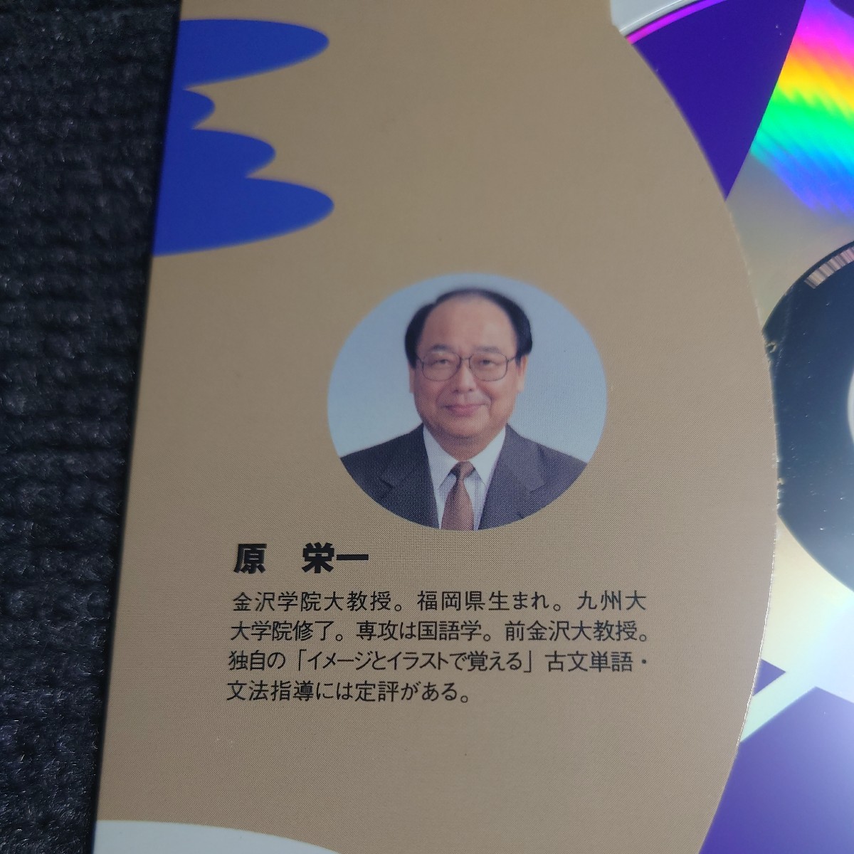 超貴重】代ゼミ 原栄一先生 CD「聴く古単 耳から覚える入試必出 超貴重】代ゼミ 原栄一先生 CD「聴く古単 耳から覚える入試必出
