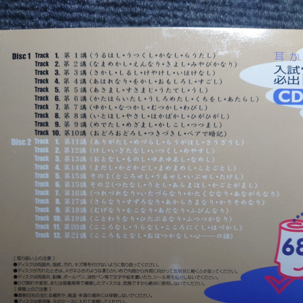 超貴重】代ゼミ 原栄一先生 CD「聴く古単 耳から覚える入試必出 超貴重】代ゼミ 原栄一先生 CD「聴く古単 耳から覚える入試必出