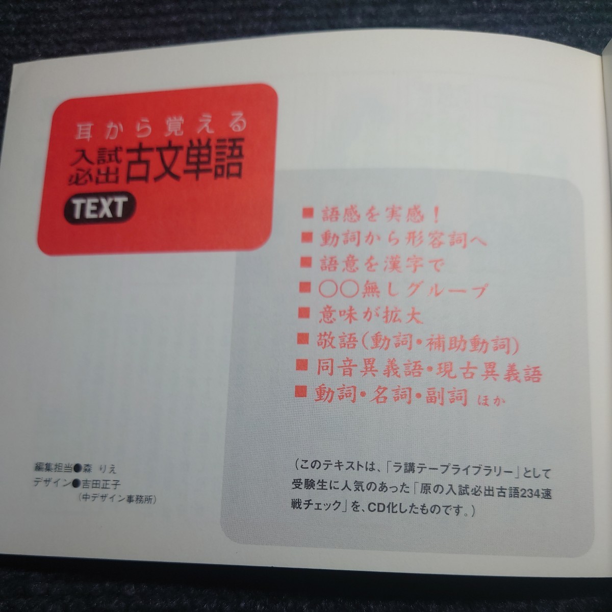 超貴重】代ゼミ 原栄一先生 CD「聴く古単 耳から覚える入試必出 超貴重】代ゼミ 原栄一先生 CD「聴く古単 耳から覚える入試必出