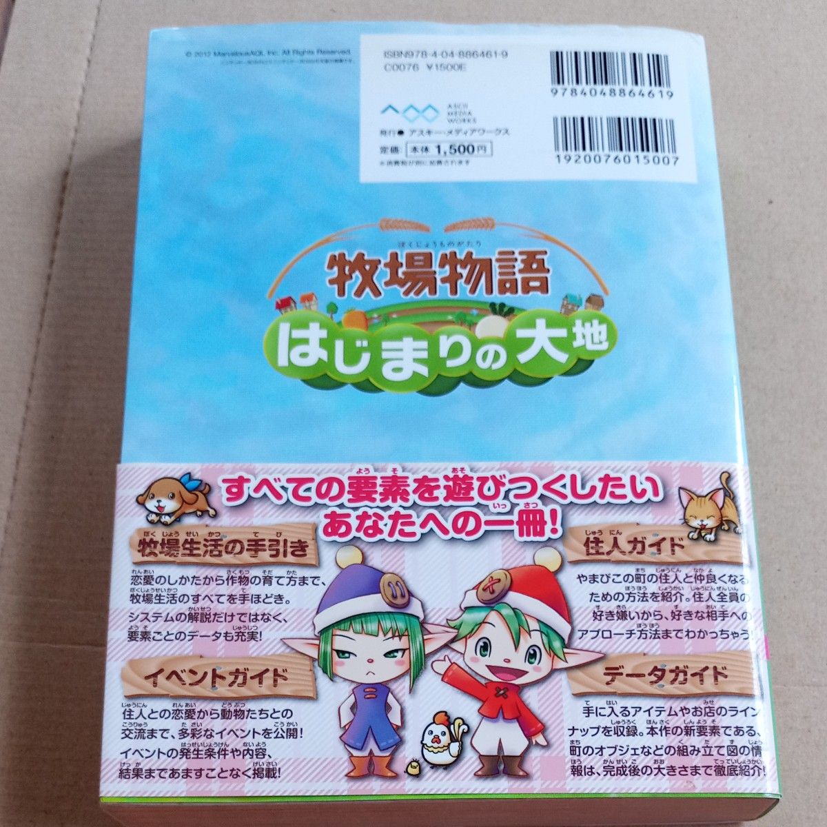 牧場物語はじまりの大地ザコンプリートガイド／デンゲキニンテンドーｆｏｒ ＫＩＤＳ編集部 【編】