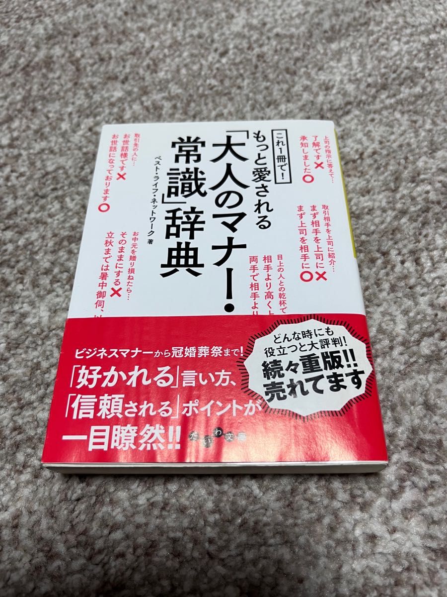 これ1冊で!もっと愛される「大人のマナー・常識」辞典