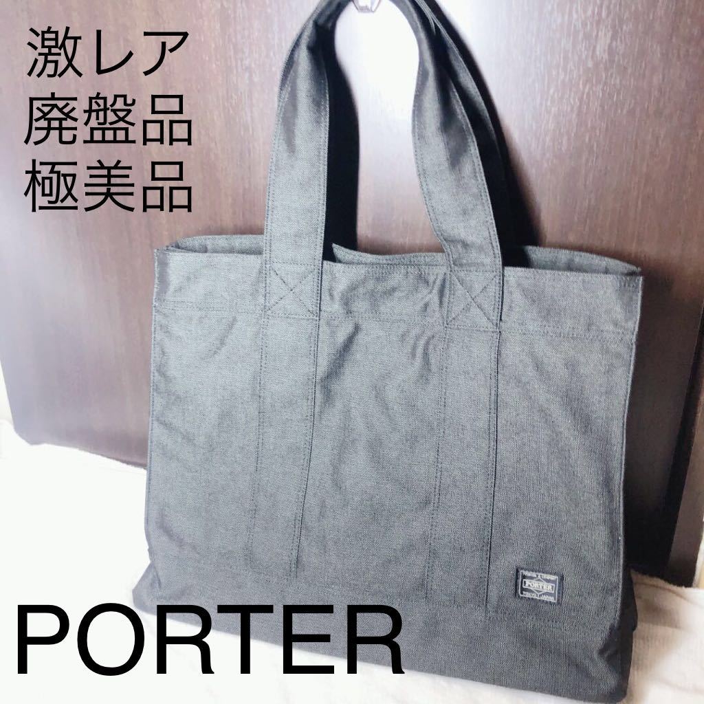 廃盤 極美品 PORTER ポーター スモーキー ハンドバッグ トートバッグ