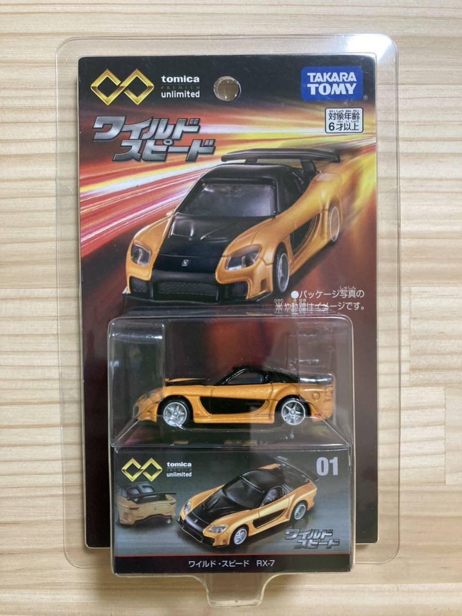 ☆全国送料無料☆新品 トミカプレミアムunlimited【01 ワイルド・スピード RX-7 マツダ ヴェイルサイド FD3S VeilSide unlimited】☆_画像1