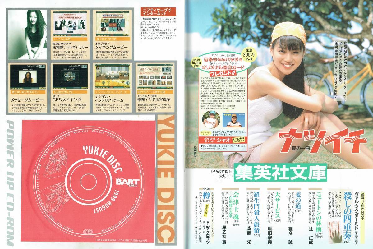 月刊BART　バート　CD-ROM付き　田中麗奈　仲間由紀恵　1999年_画像4