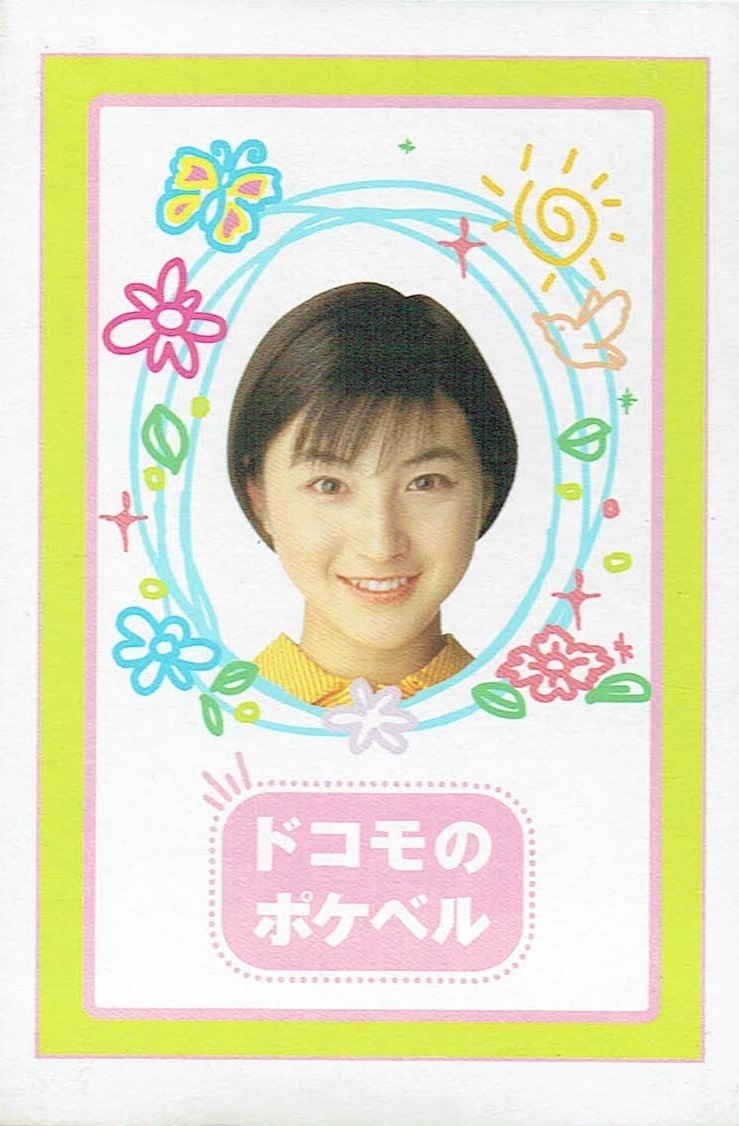非売品　トランプ　RYOKO HIROSUE ORIGINAL PLAYING CARDS　ドコモのポケベル　広末涼子　_画像2