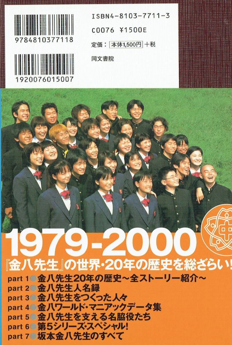 3年B組金八先生卒業アルバム桜中学20年の歩み武田鉄矢赤木春恵財津一郎 