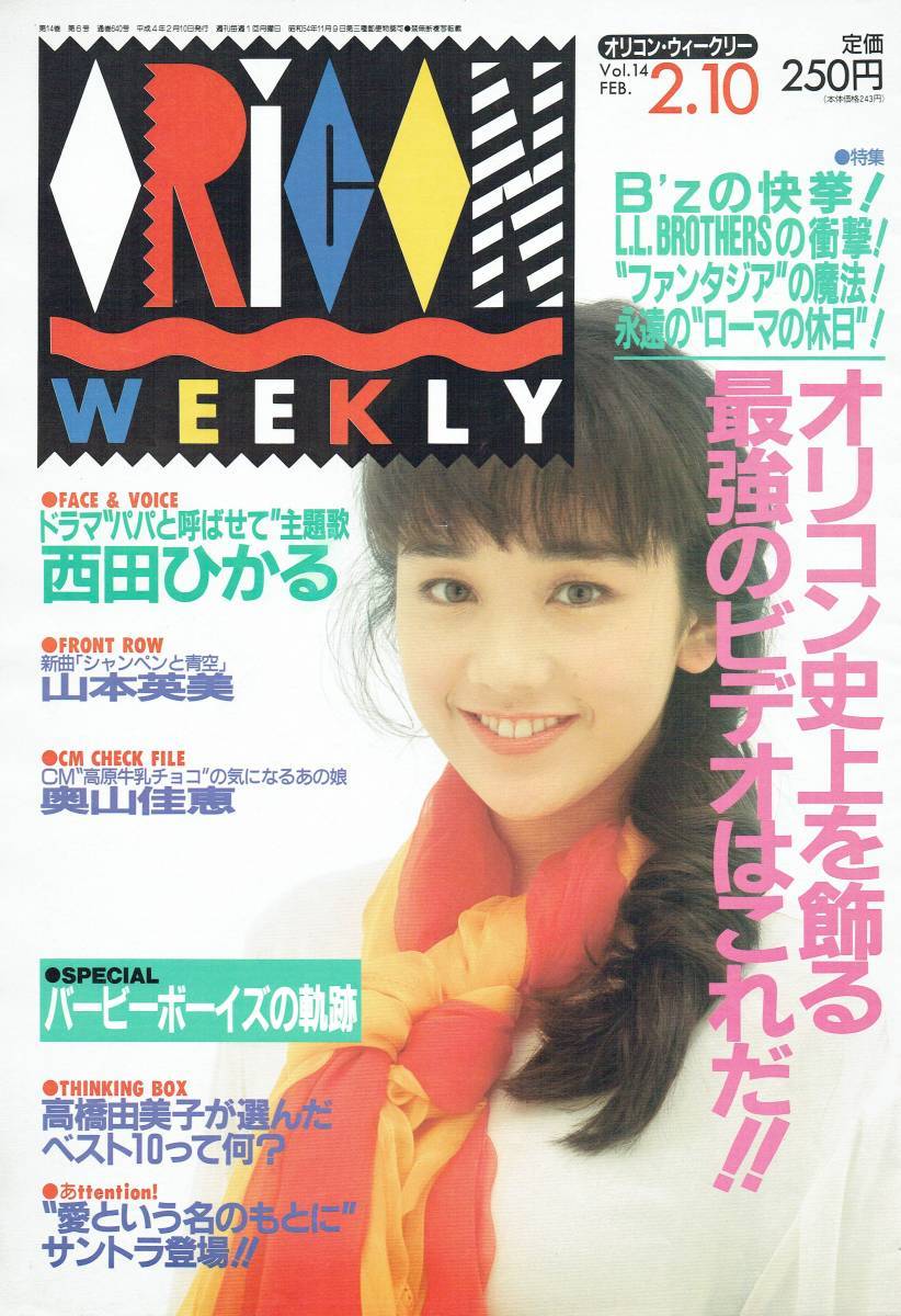明星ヘアカタログ 1984年1月号 松田聖子(表紙),伊藤麻衣子,堀ちえみ,倉田淳美,少年隊, - ORICON 明星ヘアカタログ 1984年1月号 松田聖子(表紙),伊藤麻衣子,堀ちえみ,倉田淳美,少年隊, - ORICON