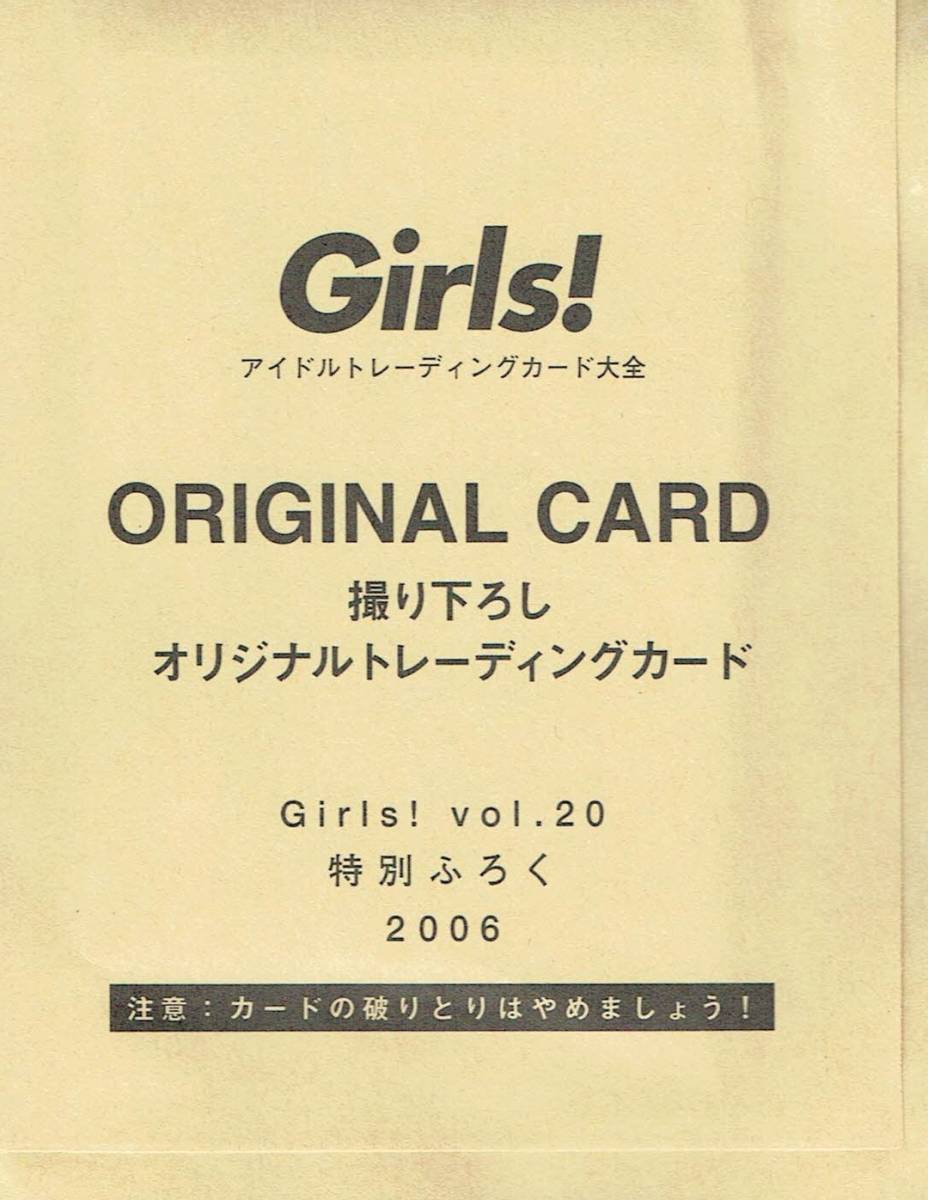 Girls!　オリジナルトレーディングカード　トレカ3種　岩田さゆり　中村知世　第６回東宝シンデレラ　黒瀬真奈美　池澤あやか　増元裕子_画像1