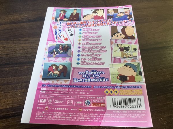 クレヨンしんちゃん TV版傑作選 　2年目シリーズ　9　DVD　即決　送料200円　811_画像2