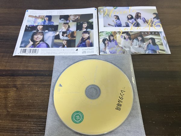 ひなたざか 　CD　 日向坂46　即決　送料200円　816_画像1