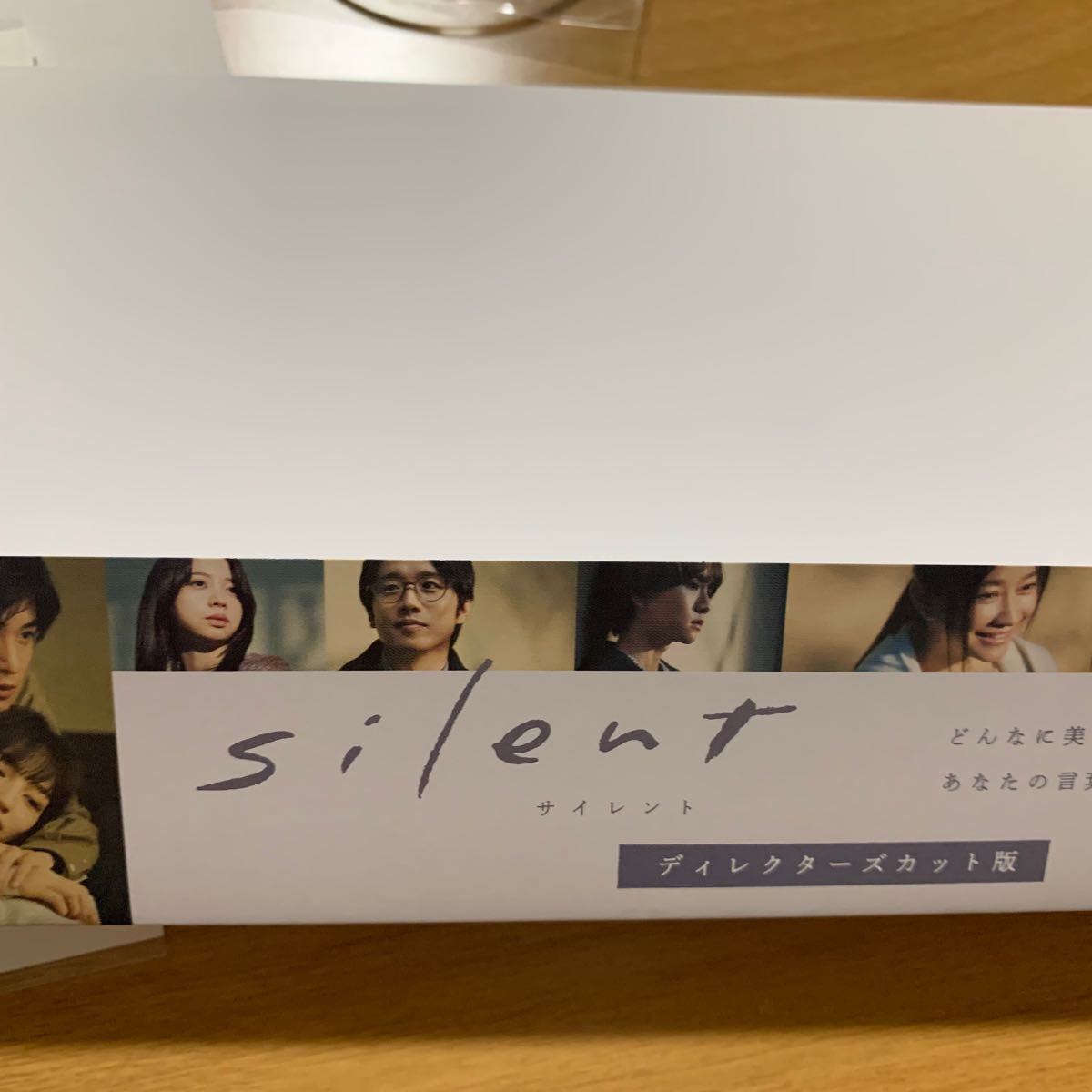 目黒蓮出演ドラマ silent ディレクターズカット版DVDBOX-