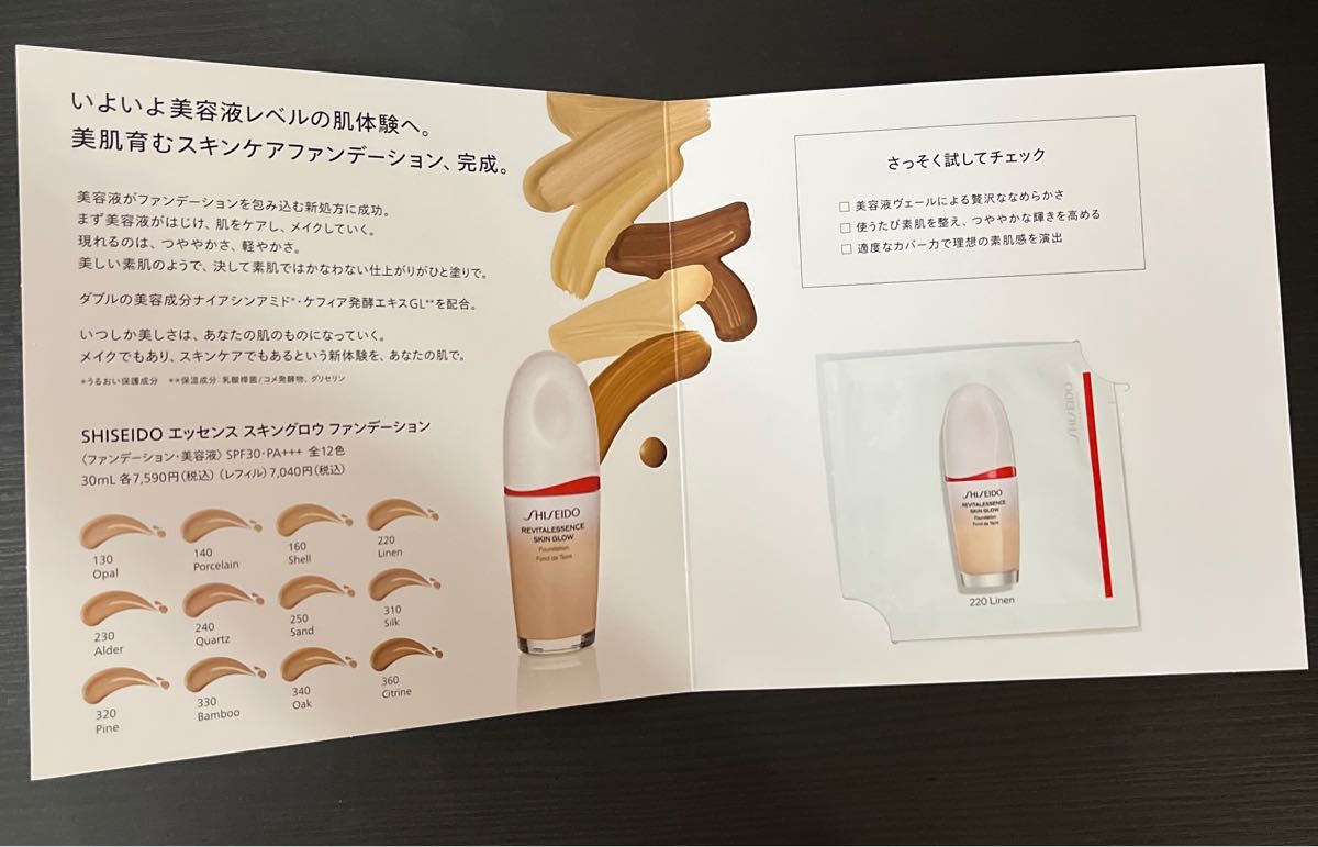 資生堂 SHISEIDO エッセンス スキングロウ ファンデーション 220 Linenサンプル｜PayPayフリマ