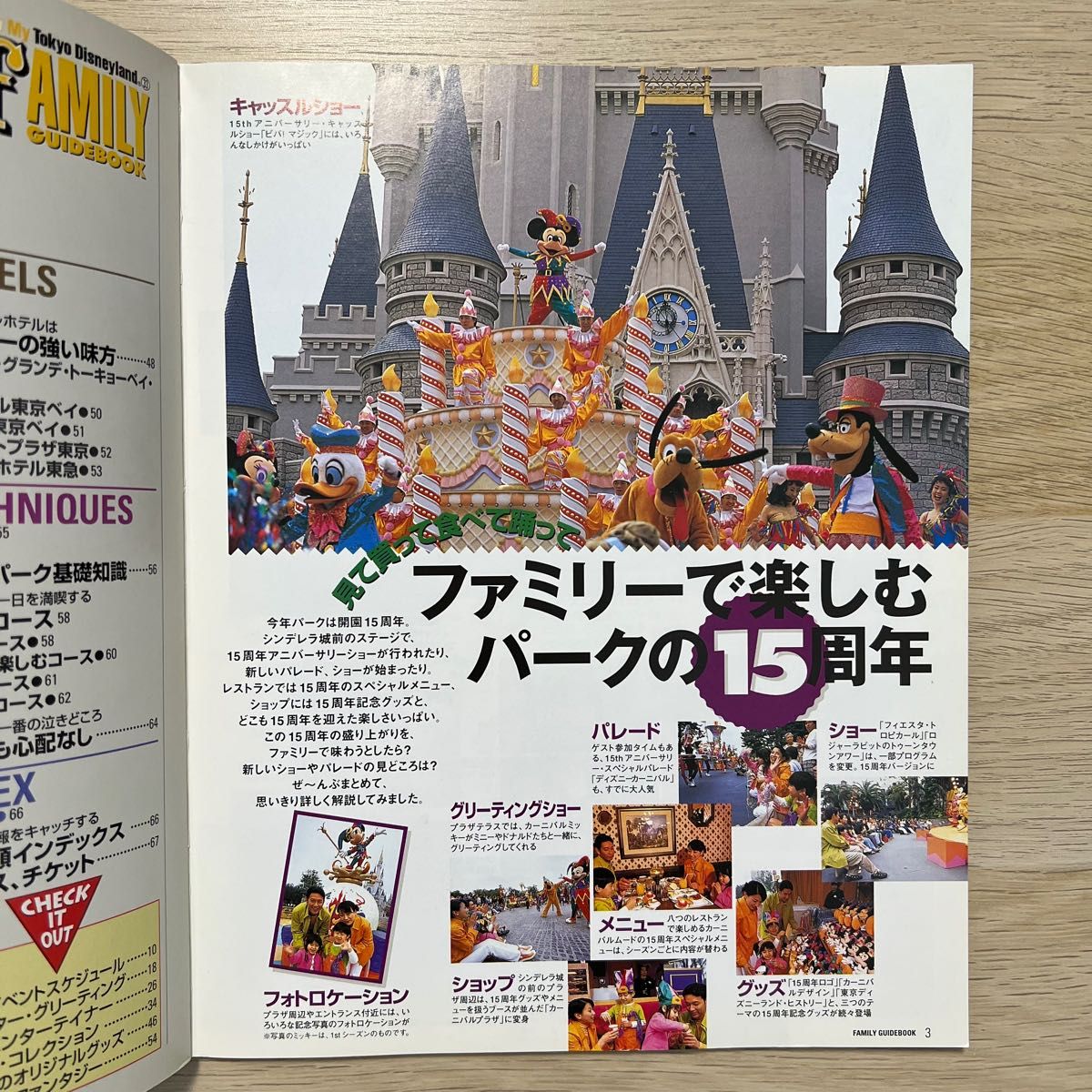 New My Tokyo Disneyland ファミリーガイドブック 1998年発行 ディズニー ディズニーランド