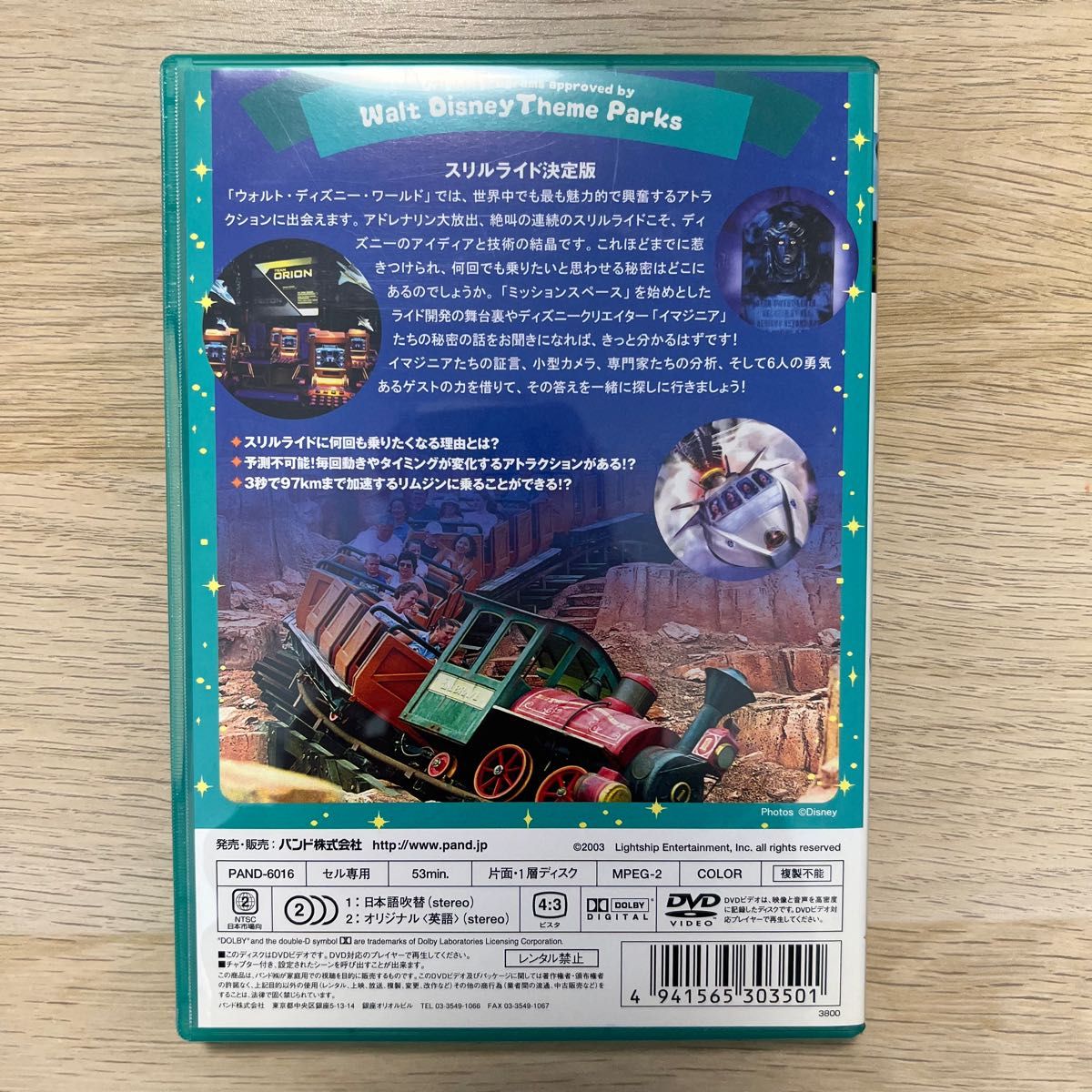 DVD ディズニーマニア VOL5 スリル・ライド決定版 2003年 海外ディズニーパーク