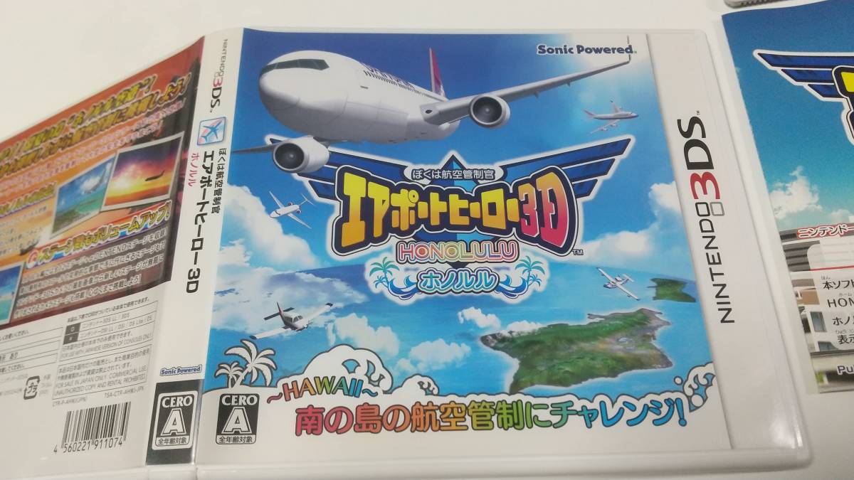 3DS　ぼくは航空管制官エアポートヒーロー3Dホノルル　即決 ■■ まとめて送料値引き中 ■■_画像2