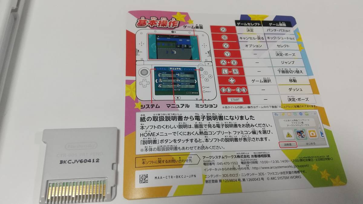 3DS　くにおくん熱血コンプリート ファミコン編(早期購入特典用紙同梱)　即決 ■■ まとめて送料値引き中 ■■ _画像7