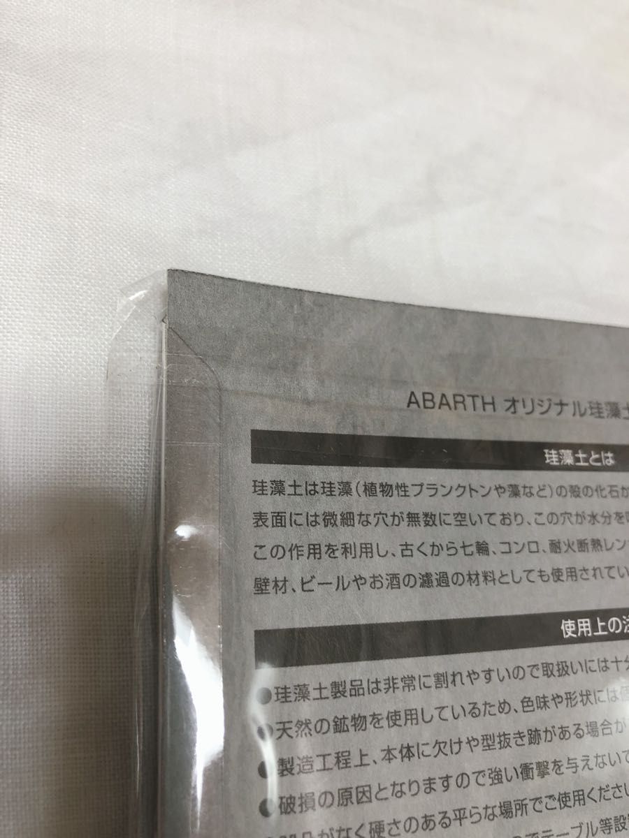 アバルトABARTH 70周年記念 珪藻土コースター 2020年カレンダー