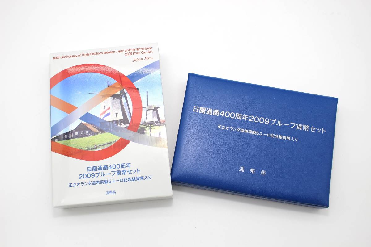 日蘭通商400周年 2009年 プルーフ貨幣セット 額面666円　 銀約15.5g_画像1