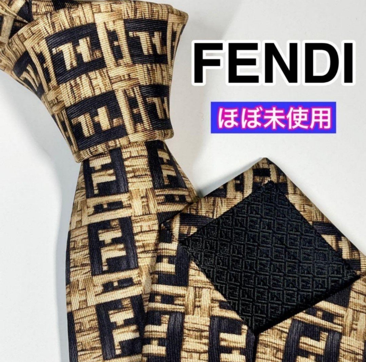 【ほぼ新品／正規品／希少品／入力不可／早い者勝ち／おまとめ同梱発送ＯＫ】 FENDI ズッカ ビジネス パーティー ネクタイ お洒落 ビジネス_画像1