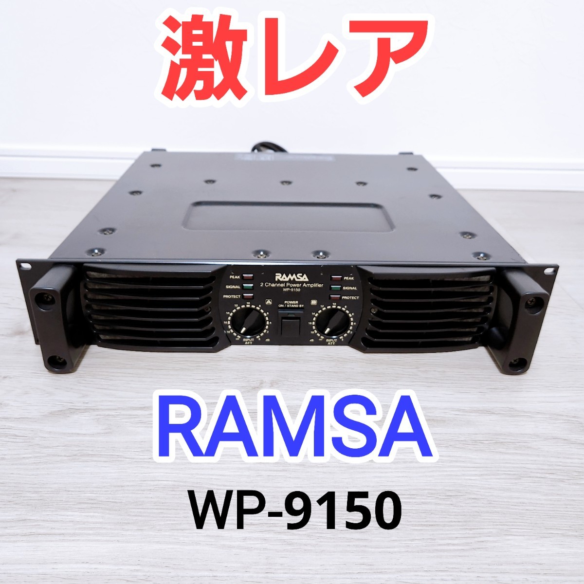 動作品 Panasonic パワーアンプ WP-9150 RAMSA パナソニック ラムサ PA