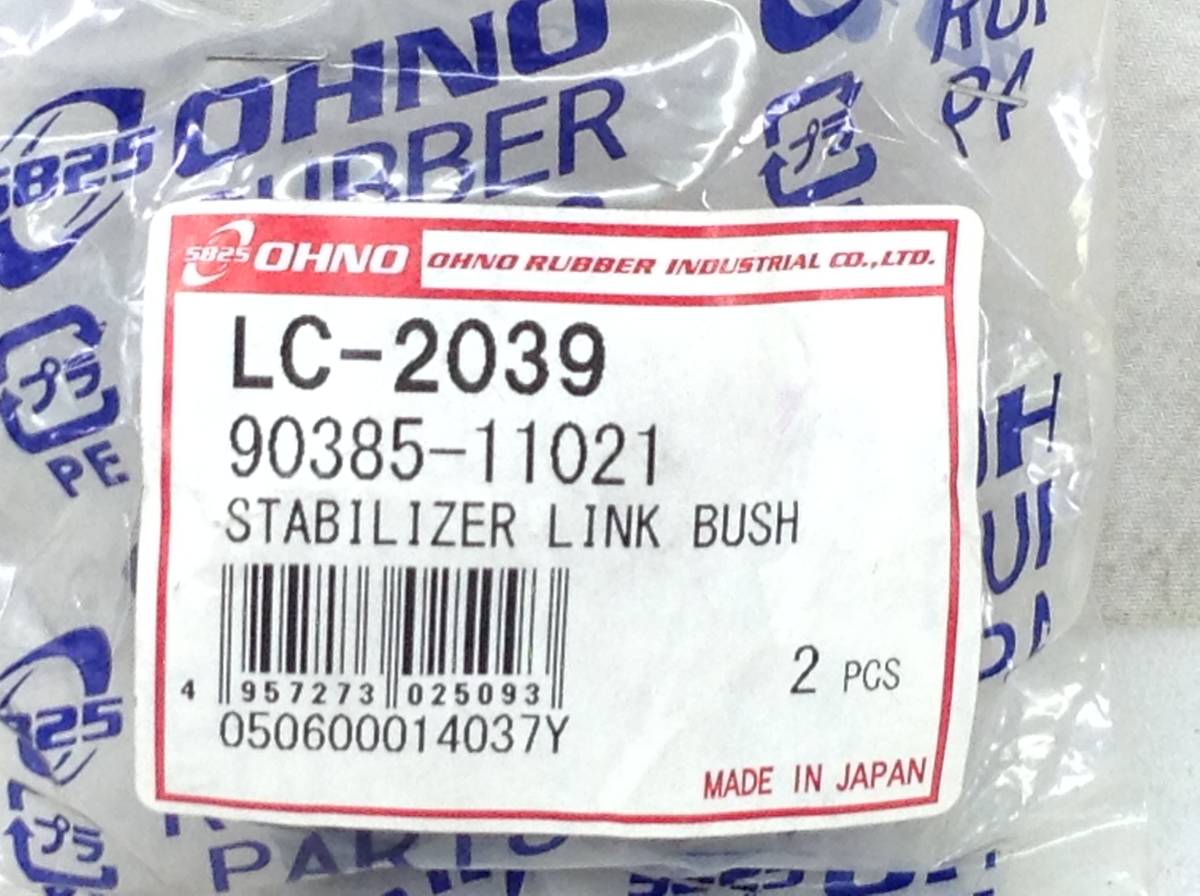 OHNO (大野ゴム工業) LC-2039 トヨタ 90385-11021 等　スタビライザーブッシュ 即決品　F-4069_画像2