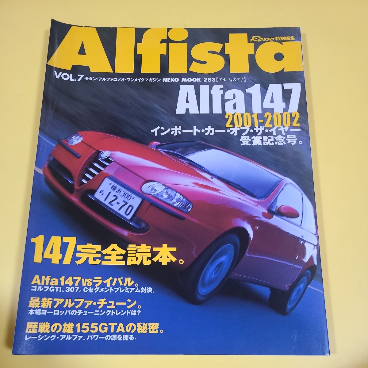 ★アルファロメオ　アルフィスタ★アルファ 147 完全読本　★Alfa Romeo★Alfista　vol.7☆★_画像1