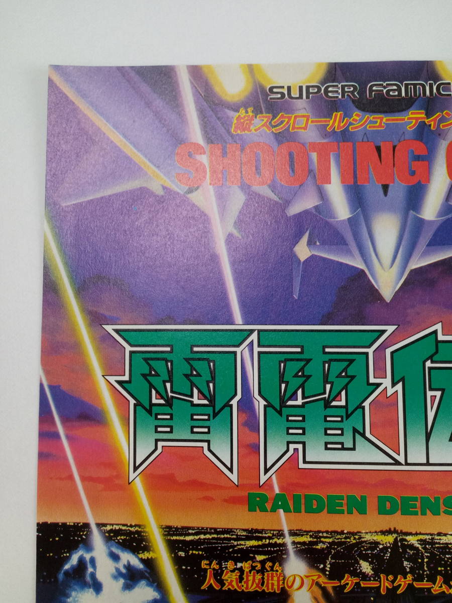 雷電伝説/大戦略G裏面 1991年 当時物 広告 雑誌 スーパーファミコン SUPER FAMICOM レトロ ゲーム コレクション 送料￥230～_画像3