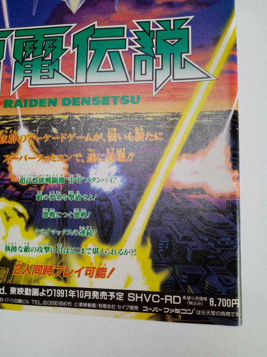 雷電伝説/大戦略G裏面 1991年 当時物 広告 雑誌 スーパーファミコン SUPER FAMICOM レトロ ゲーム コレクション 送料￥230～_画像5