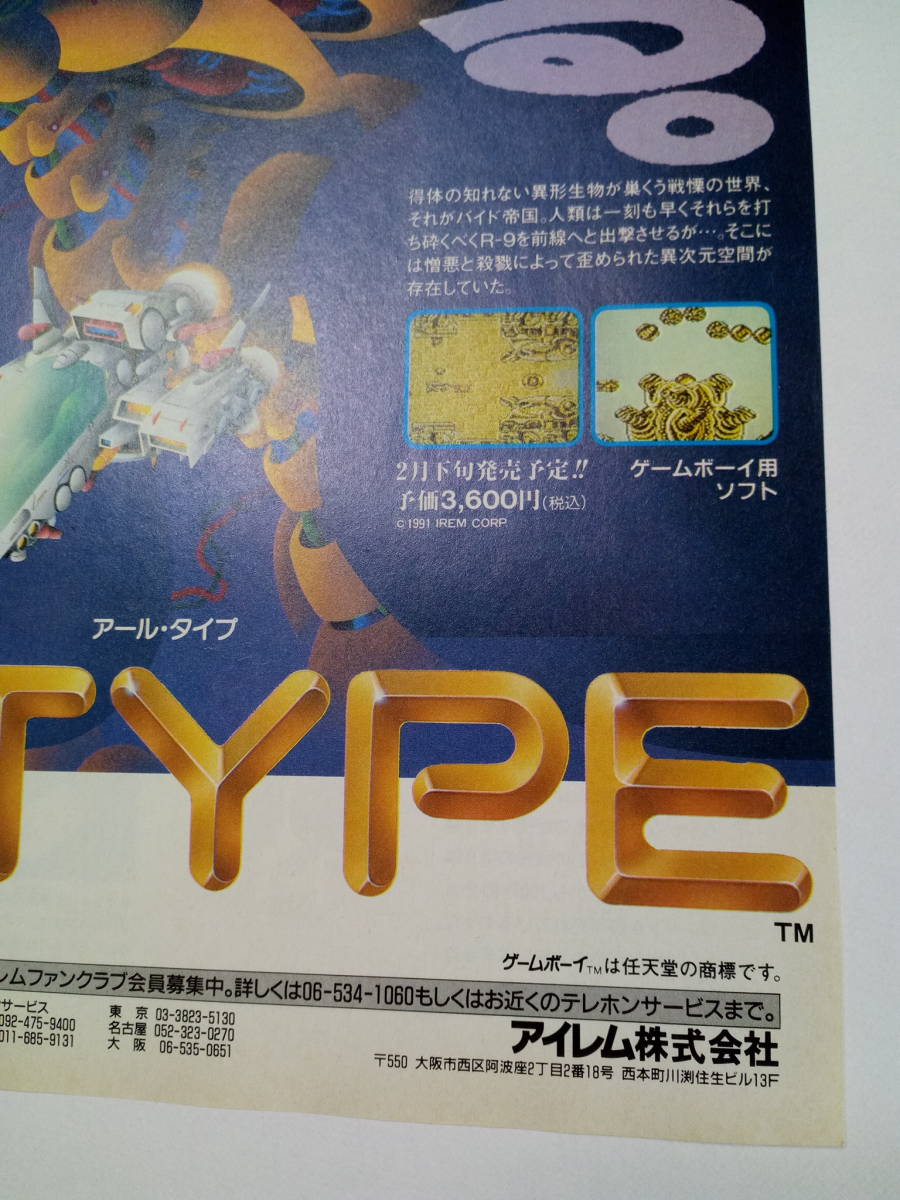 R-TYPE アールタイプ 1991年 当時物 広告 雑誌 ゲームボーイ GAME BOY 任天堂 レトロ ゲーム コレクション 送料￥230～_画像5