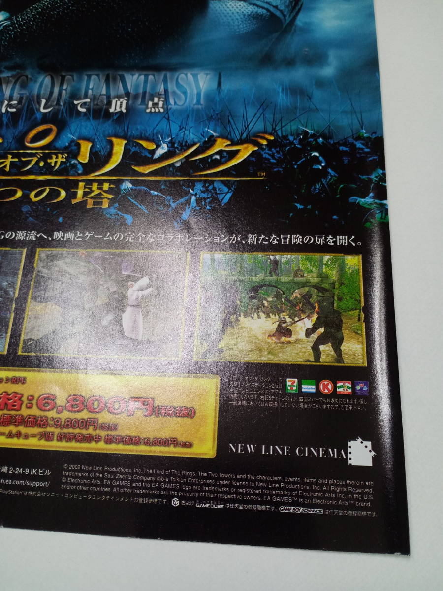 ロードオブザリング 二つの塔 2003年 当時物 広告 雑誌 The Lord of the Rings PlayStation2 プレステ2 レトロ ゲーム 送料￥230～_画像6