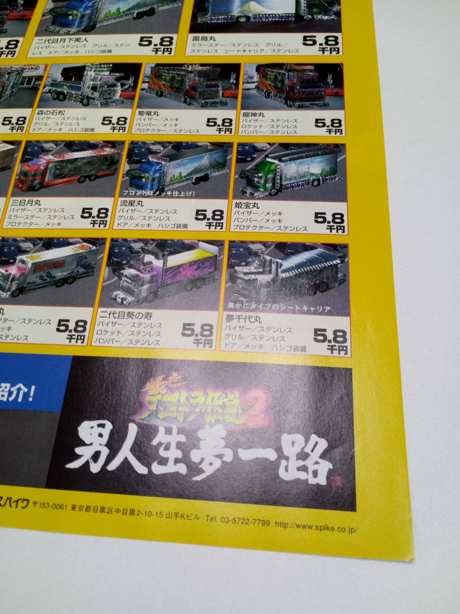 爆走デコトラ伝説2 男人生夢一路 1999年 当時物 ゲーム広告 雑誌 爆走デコトラ伝説2 男人生夢一路 1999年 当時物 ゲーム広告 雑誌