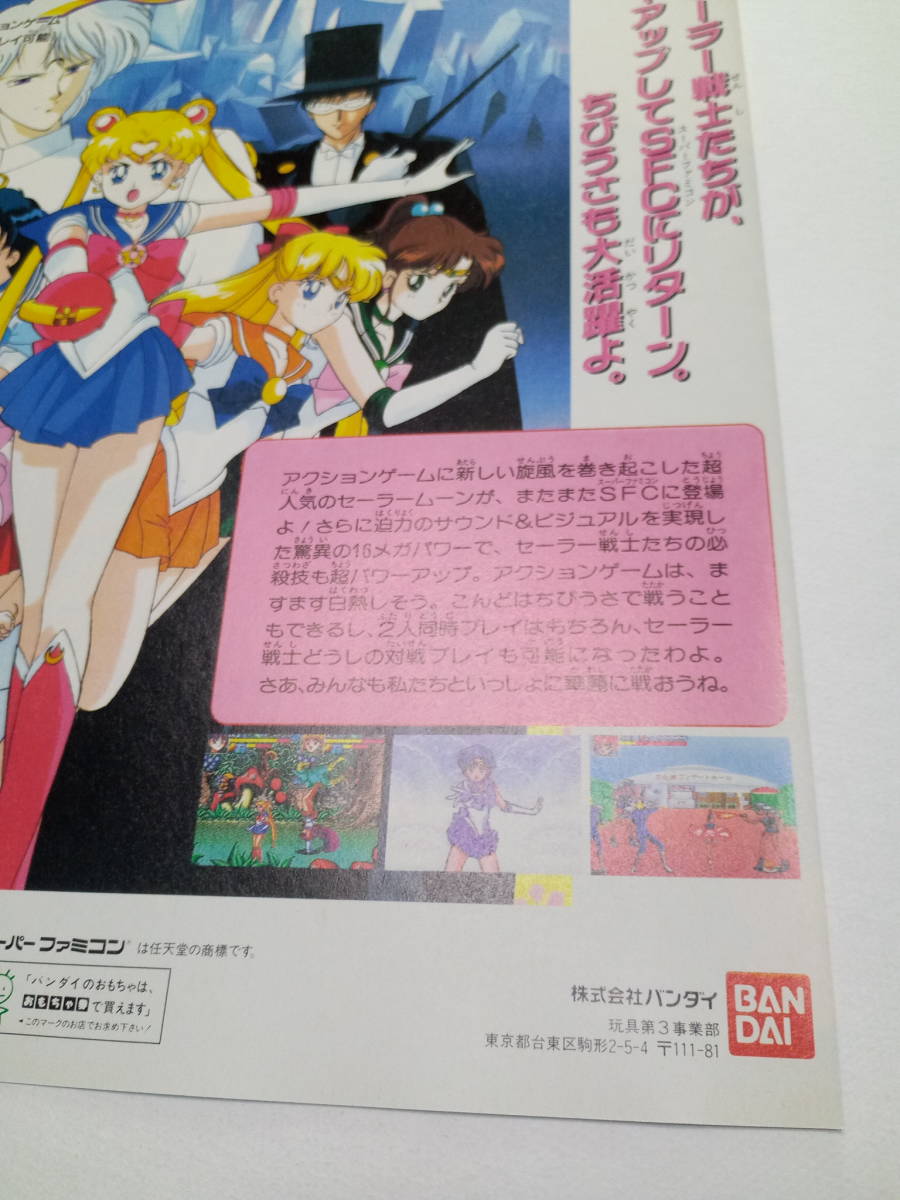 美少女戦士 セーラームーンR 1994年 当時物 広告 雑誌 スーパーファミコン SUPER FAMICOM レトロ ゲーム コレクション 送料￥230～