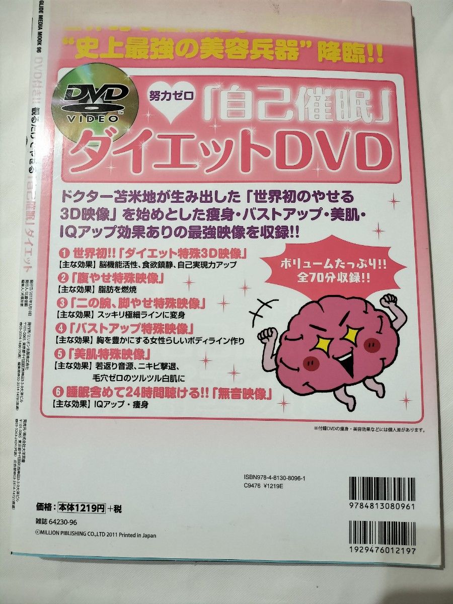 ＤＶＤ付き！！自己催眠ダイエット＆脳活性ダイエットＣＤ　　苫米地英人／著