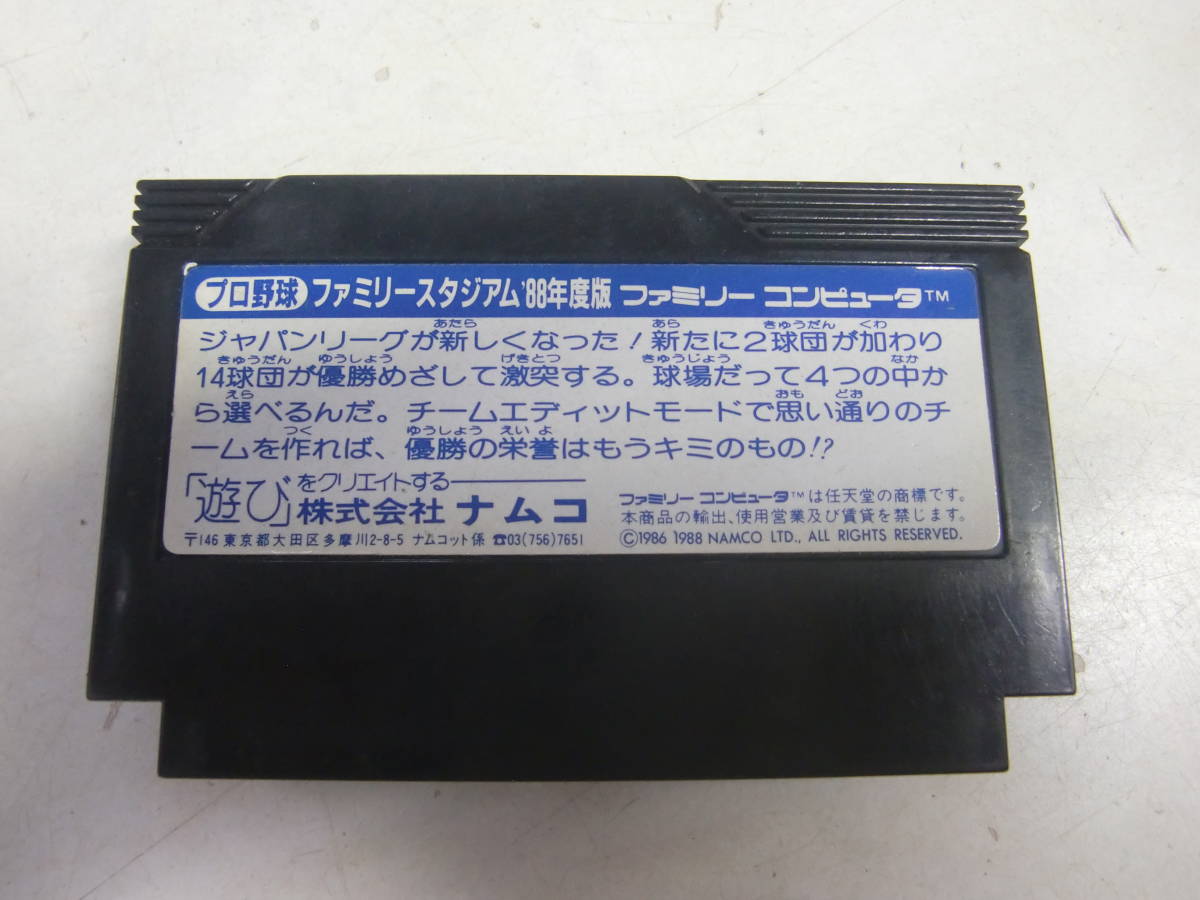 FCソフト　プロ野球ファミリースタジアム８８年度版　動作確認済み　端子メンテ済み　同梱可能　ファミコン_画像4