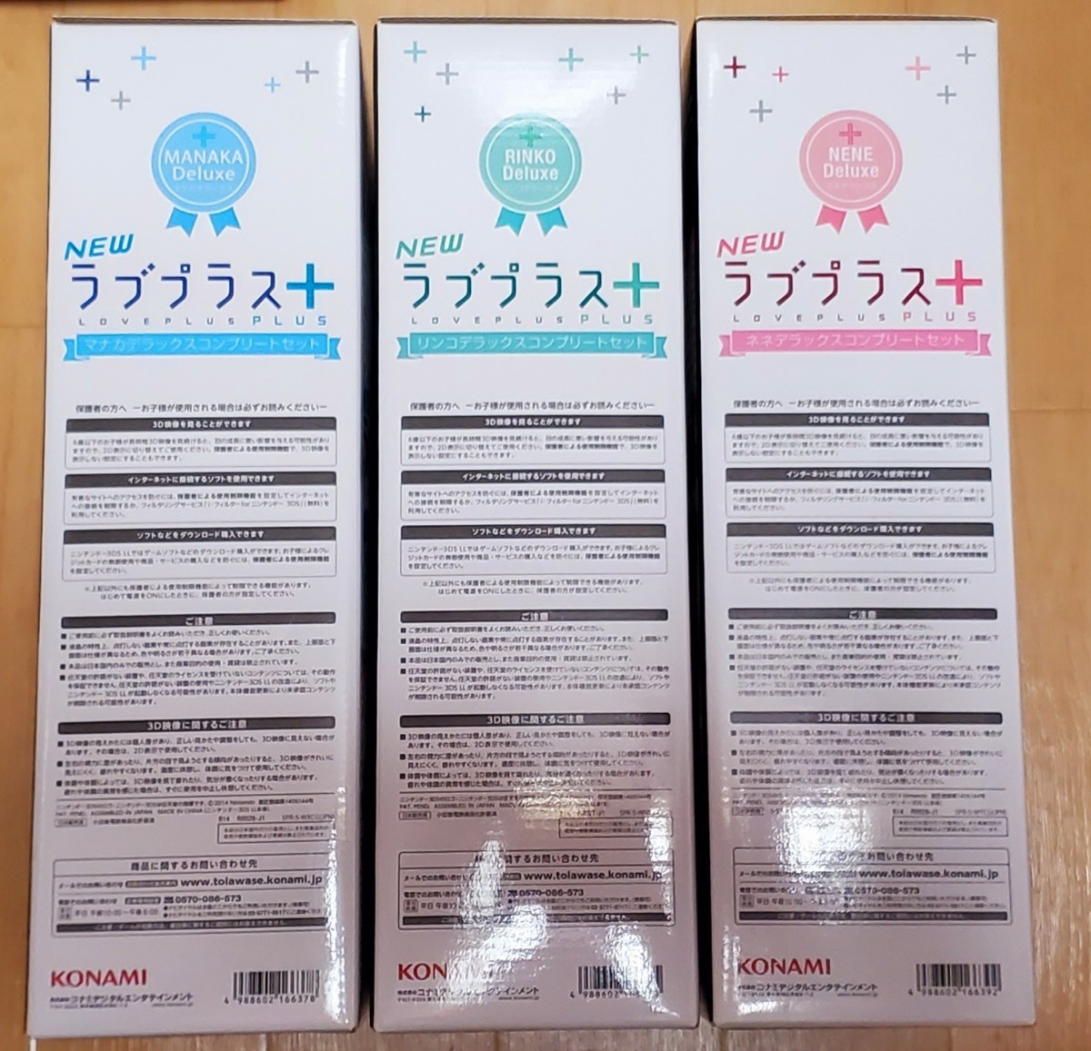 新品未開封 送料無料 3DS LL NEWラブプラス＋ デラックスコンプリート