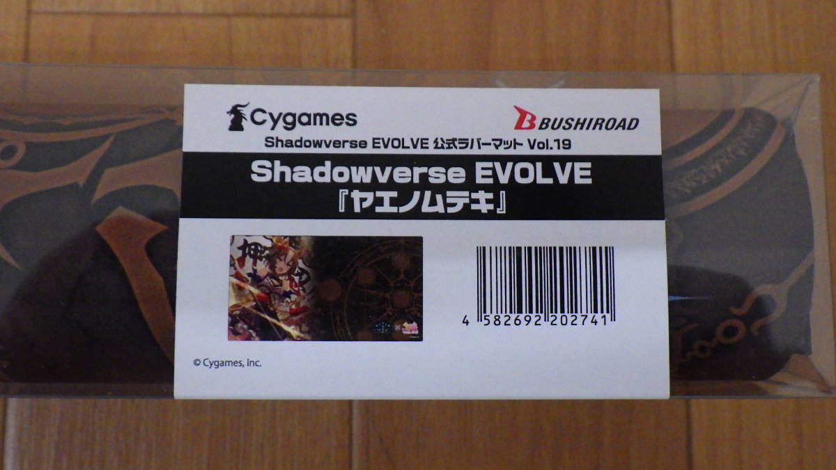 【カードサプライ】ヤエノムテキ Shadowverse EVOLVE 公式ラバーマット Vol.19 未開封　ウマ娘 ブシロード シャドウバース エボルヴ_画像3