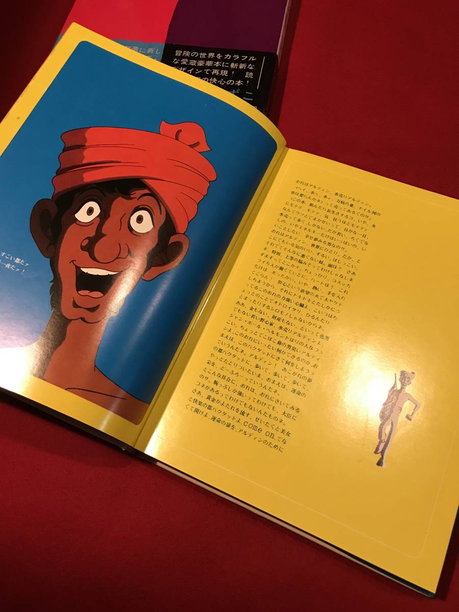 おとなの絵本・千夜一夜物語』監修手塚治虫 | 古書ベリッシマ おとなの絵本・千夜一夜物語』監修手塚治虫 | 古書ベリッシマ