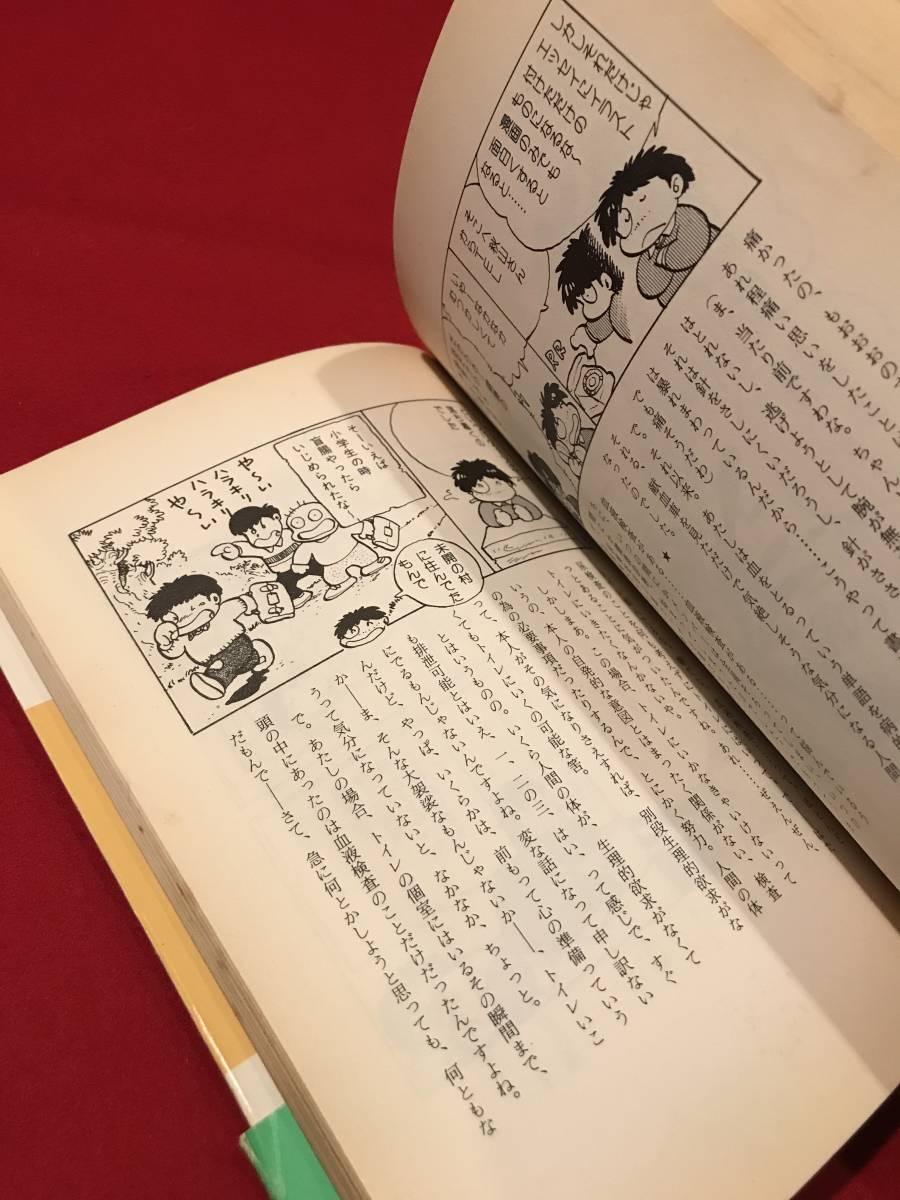 Ａ6195●本・書籍【新・ひでおと素子の愛の交換日記】文：新井素子/イラスト：吾妻ひでお 昭和61年初版 キズ汚れ小破れなどあり_画像5