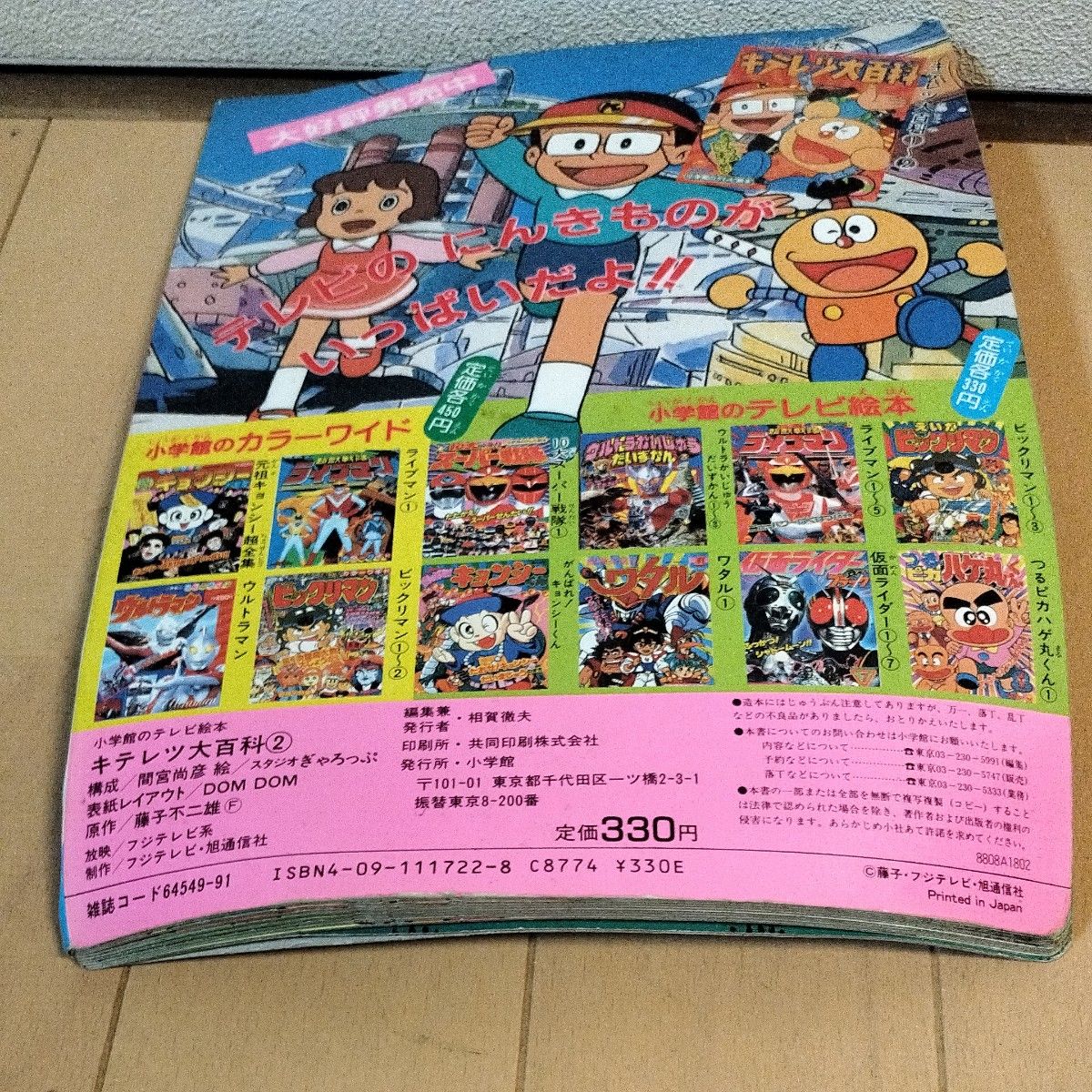 キテレツ大百科 テレビ絵本 昭和レトロ えほん 当時物 キテレツ大百科 テレビ絵本 昭和レトロ えほん 当時物